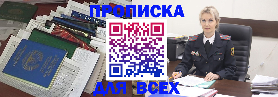 временная регистрация недорого в Чапаевске