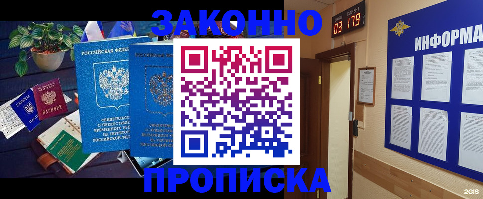 прописка паспорт в Чапаевске