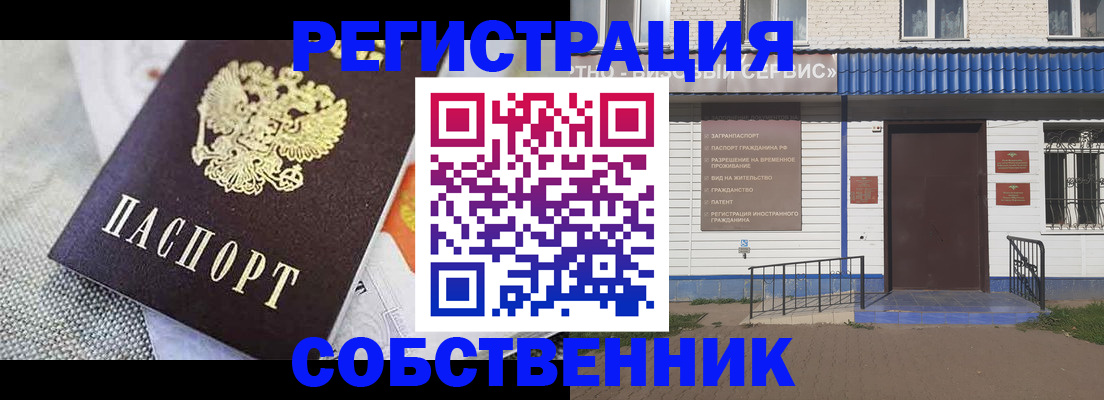 временная регистрация собственник в Чапаевске