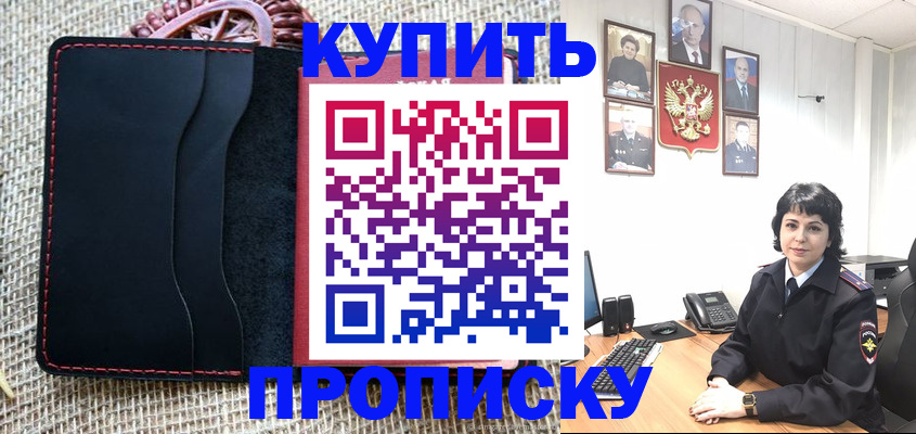прописка от собственника в Чапаевске