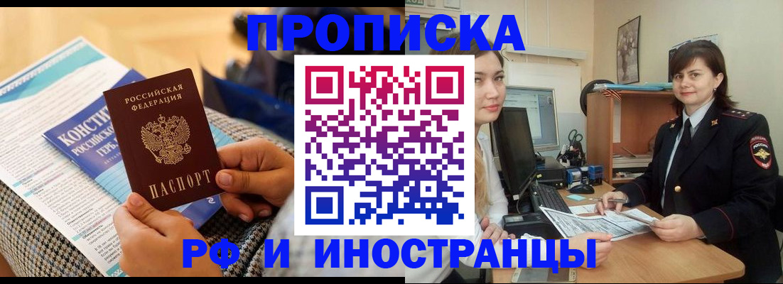 прописка поиск в Чапаевске